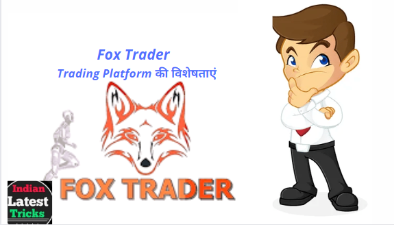 Fox Trader Algo Trading Platform के बारे में जानकारी