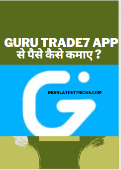 Guru Trade7  App  से पैसे कैसे कमाए ?  
