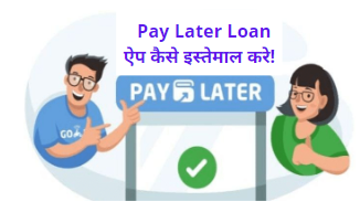 Pay Later Loan App Benefits in Hindi Review