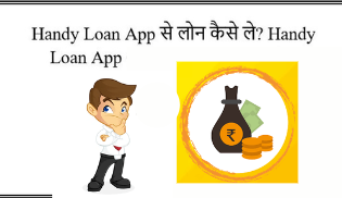 Handy App Loan Review हैंडी Loan Se Personal Loan Kaise Le Online