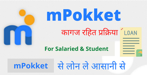 mPokket- Personal Loan क्या है ? लोन कैसे मिलेगा ?