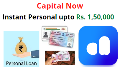 Capital Now Personal loan क्या है ? | Capital Now Personal loan लोन क्यों लेना चाहिए ? | घर बैठे पर्सनल लोन
