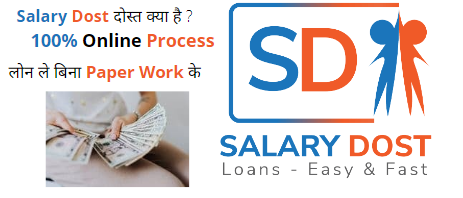 Salary Dost : Personal Loan क्या है | लोन कैसे ले सकते है | 25000 तक का लोन